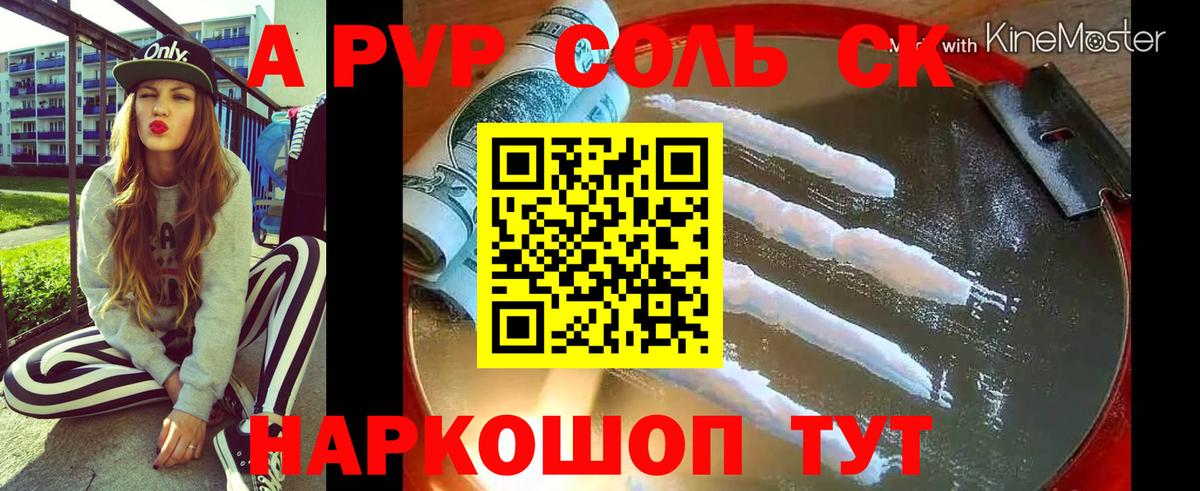 Альфа ПВП VHQ Бугуруслан