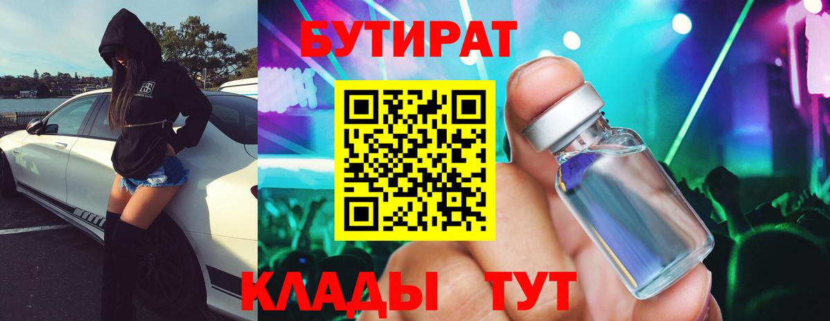 БУТИРАТ буратино  Вход с VPN  Бугуруслан 