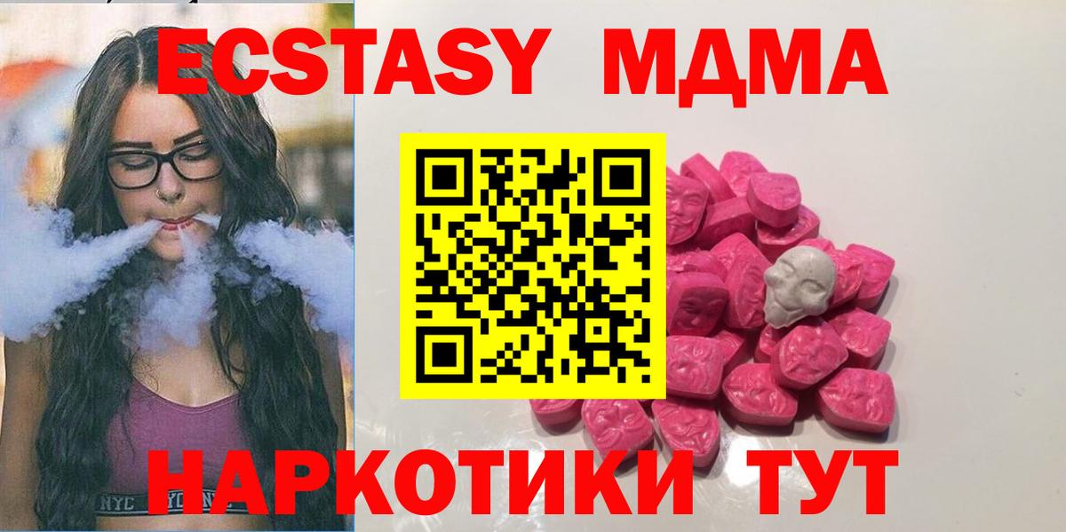 МДМА кристаллы  MDMA Molly  Вход с VPN  МДМА  Бугуруслан 