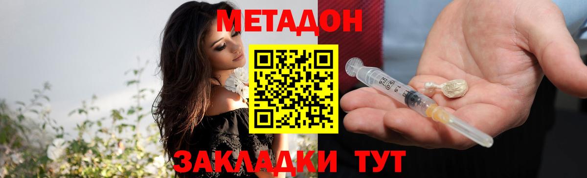 Метадон белоснежный Бугуруслан