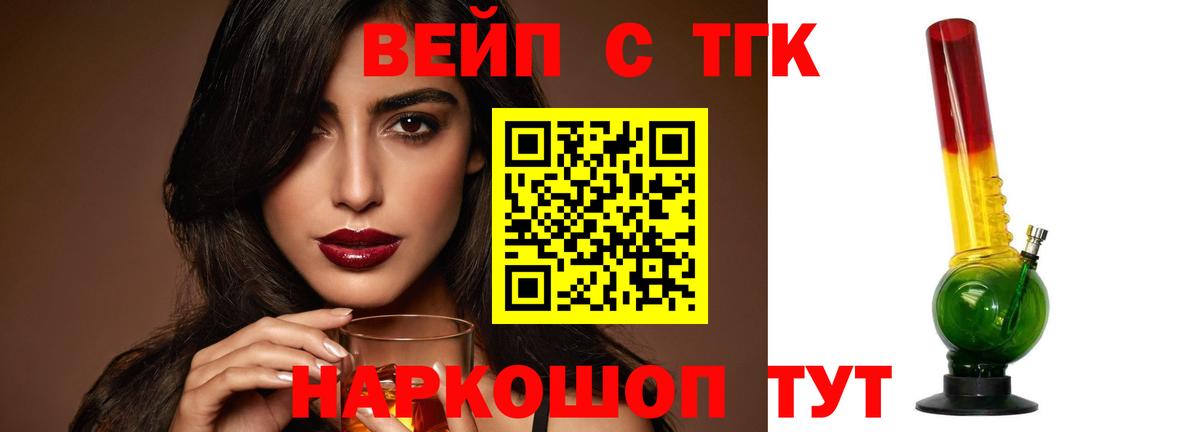 ТГК вейп Бугуруслан